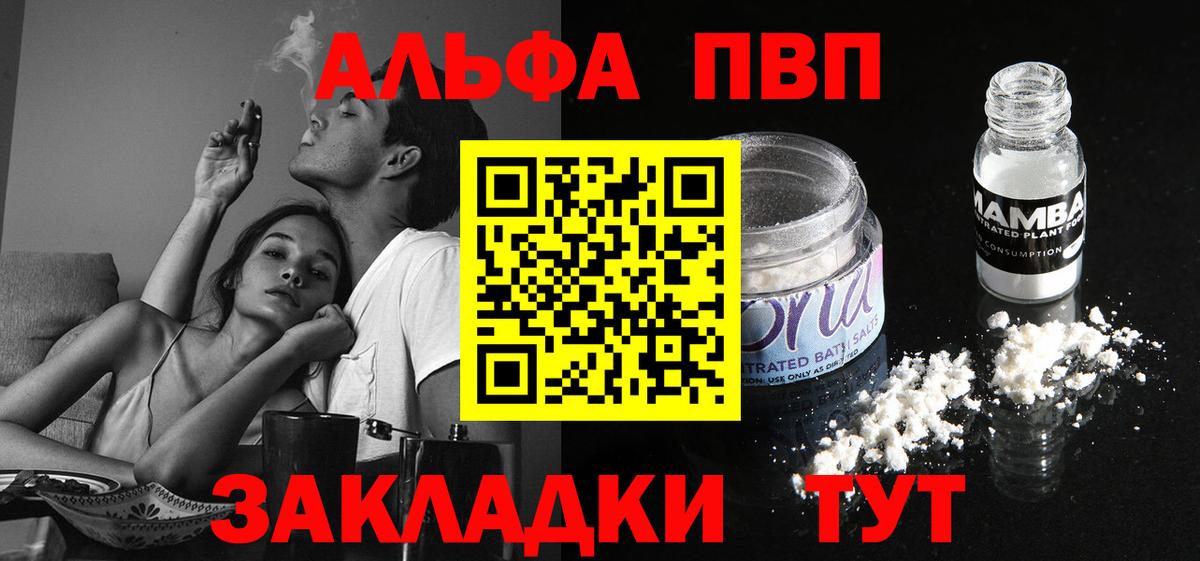 Alfa_PVP кристаллы Конаково