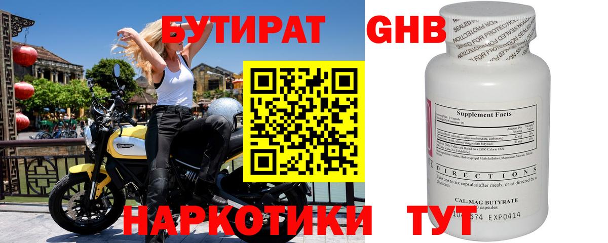 Конаково  БУТИРАТ жидкий экстази  Вход с VPN 