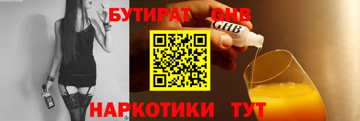 БУТИРАТ BDO 33% Конаково