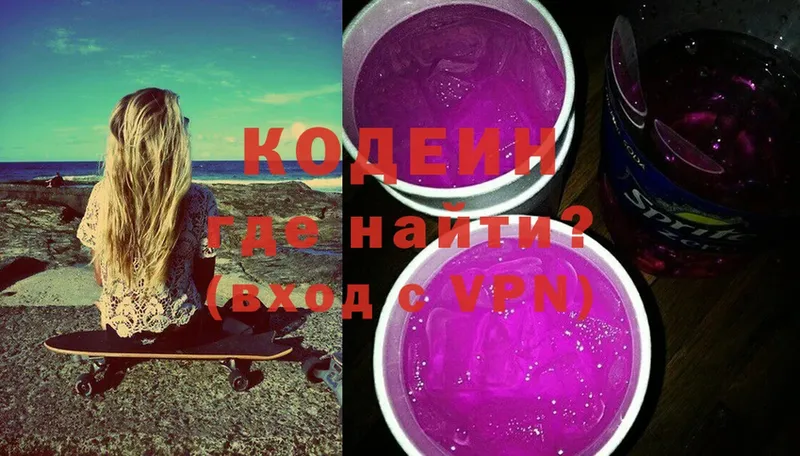 Кодеиновый сироп Lean Purple Drank  дарнет шоп  Конаково 