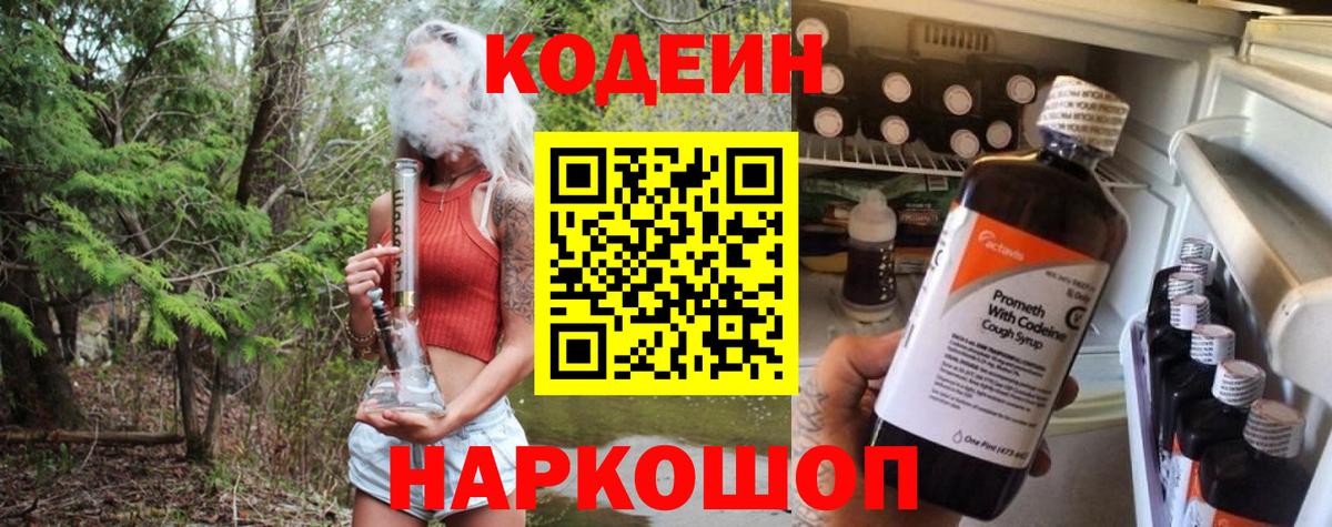 Кодеин напиток Lean (лин)  Кодеиновый сироп Lean Purple Drank  Конаково  что такое наркотик  Вход с VPN 