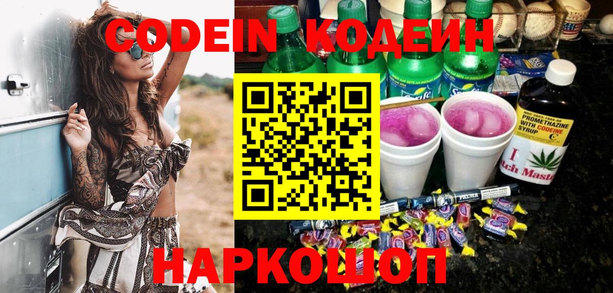 Кодеиновый сироп Lean напиток Lean (лин) Конаково