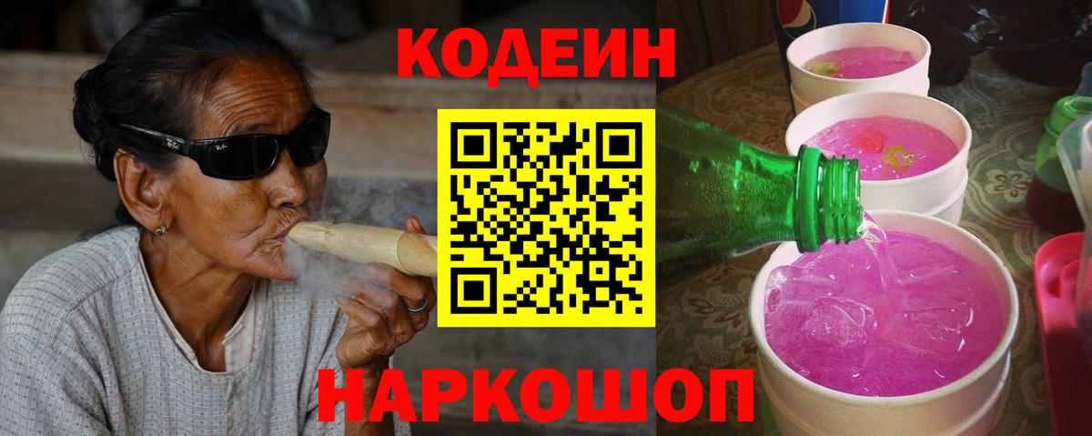 Кодеиновый сироп Lean напиток Lean (лин)  Конаково  Кодеин напиток Lean (лин) 