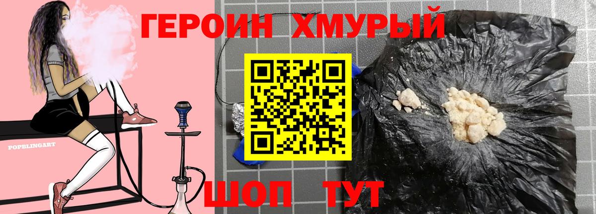 ГЕРОИН герыч  Вход с VPN  Конаково 
