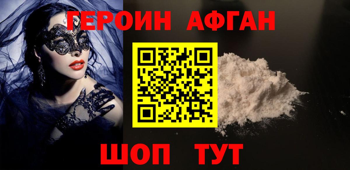 ГЕРОИН хмурый Конаково