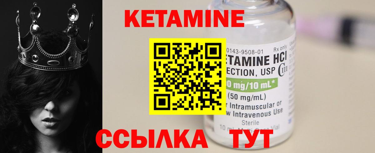 КЕТАМИН ketamine Конаково