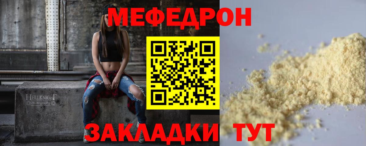 Мефедрон кристаллы Конаково