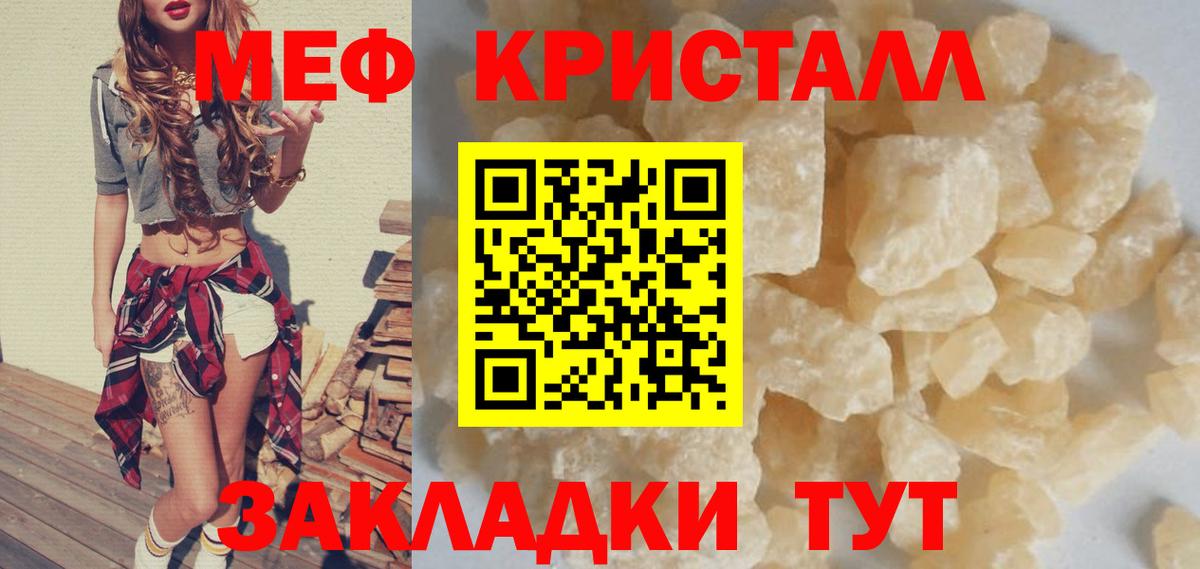 МЯУ-МЯУ  МЯУ-МЯУ mephedrone  Вход с VPN  Мефедрон кристаллы  Конаково 