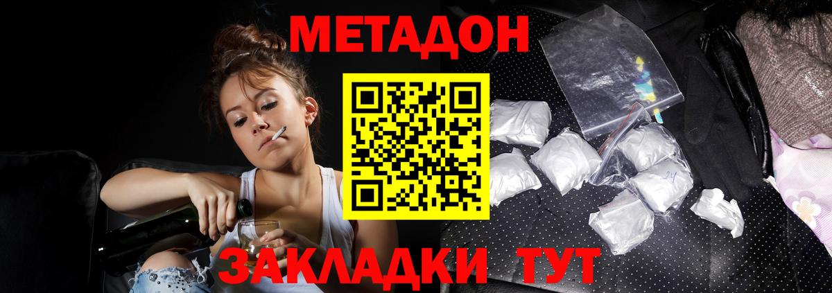 Метадон белоснежный Конаково